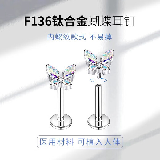 LnieerF136 medical titanium alloy ear piercing butterfly earrings, anti-allergenic, no removal for sleeping, flat-bottomed threaded cochlear ear bone nail, ab diamond butterfly earrings, titanium alloy