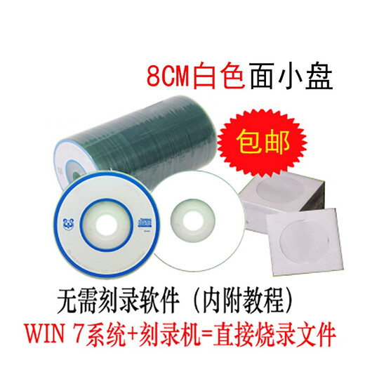 Yingtang Small disc 3-inch CD CD CD-R burning disc A+ grade blank small disc Diameter 8CM 215MB 100 small plates of golden banana