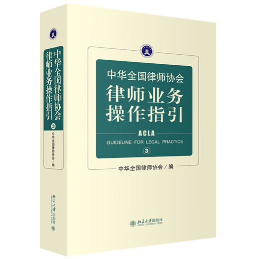 5 Bände der Wahl: Richtlinien für den Geschäftsbetrieb der Anwaltskammer der All-China Lawyers Association 12345 Lawyers Business Operation Richtlinien der Richtlinien für die Geschäftsbetriebsanwaltschaft