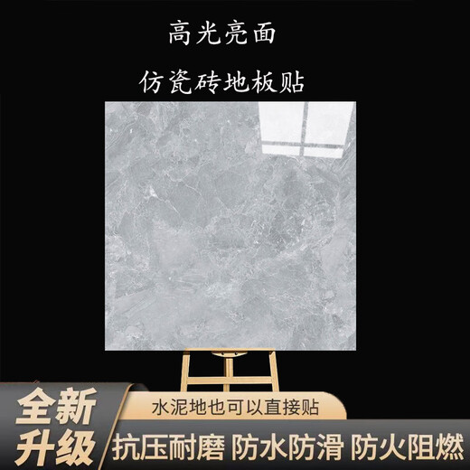 见装PVC地板贴亮面自粘塑胶网红家用仿瓷砖地胶加厚耐磨防水地板革 6167G/高光亮面60x60cm 片