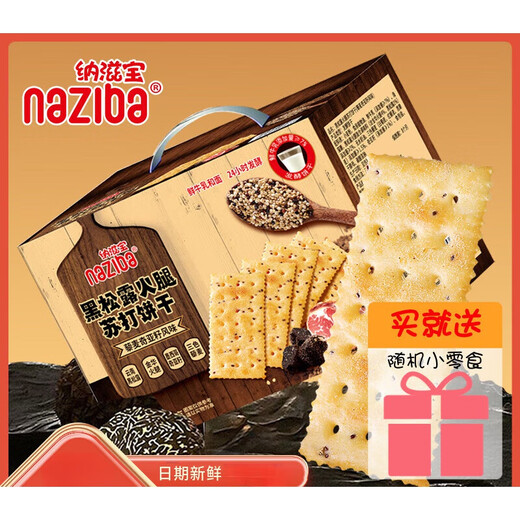 Nazbo Schwarze Trüffel Schinken Soda Cookies Whole Box Quinoa Chia Saatgutgeschmack Internet Promi Supermarkt Snacks Schwarzer Trüffel Ham Soda Cookies *1 Lizenz 728g