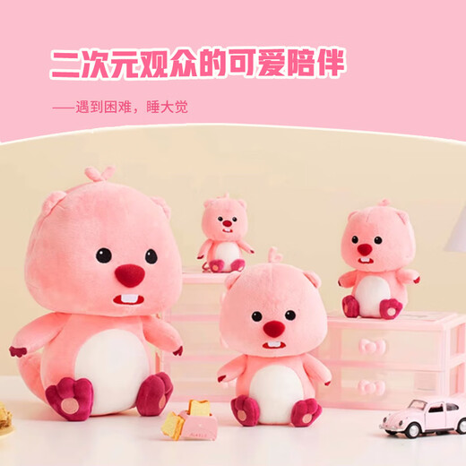 威尔通（WELTSTON）loopy玩偶露比小海狸周边 毛绒玩具公仔布娃娃摆件生日礼物女生