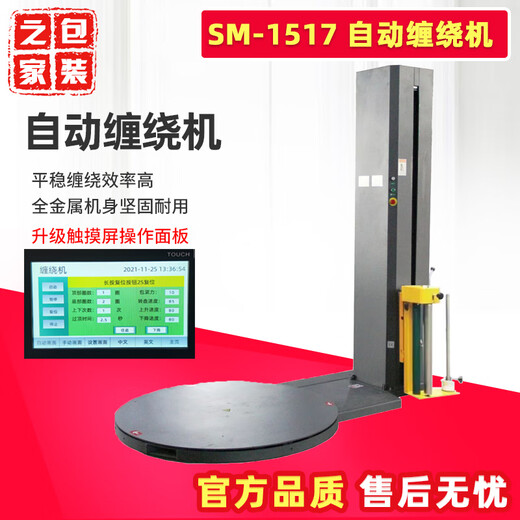 2000A/B全自动缠绕机缠绕膜包装机绕膜机托盘缠绕机1517R薄膜缠绕机托盘打包机拉伸膜缠绕机 2000A阻拉伸型转盘直径1500mm