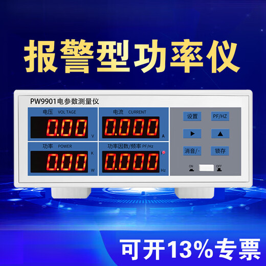 俏博莱永鹏PW9901功率仪智能电量电参数测量仪功率表数字功率计 PW9901报警型20A