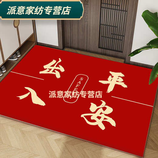 Rongtao entrance and exit Ping An entrance door floor mat outdoor home entrance floor mat entrance hall housewarming festive foyer mat Ping An Xile 60*90cm