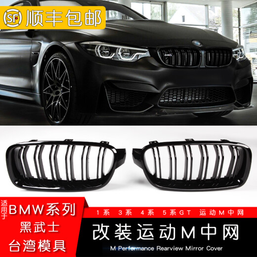 
Tongru Wall is suitable for BMW's new 1345 series GT modified center grille black black warrior 320li X3X5 three-color air intake grille X5-X6 double-line bright black 14-18 models