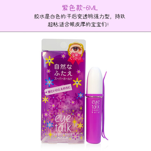 Koji Japanese native Koji double eyelid glue purple green red blue invisible waterproof and sweatproof thick double eyelids purple (6ml) strong styling style