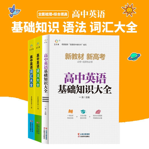 [Kyokura Sufa mañana] Inglés de la escuela secundaria (los 3 volúmenes) General: Colección de vocabulario + Colección de Gramática + Colección de Conocimientos Básicos 13583 ** 8