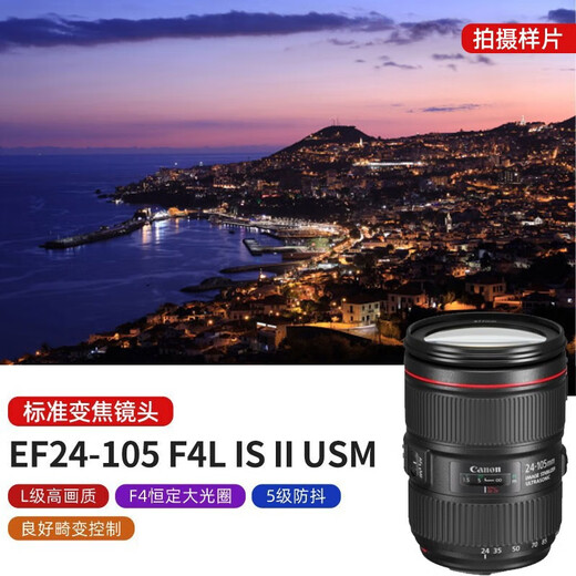 Canon EF 24-105 F4 IS II USM second-generation standard zoom lens, full-frame SLR lens disassembly, package 2, photography package, purchase package 2, upgrade to package 3 for free