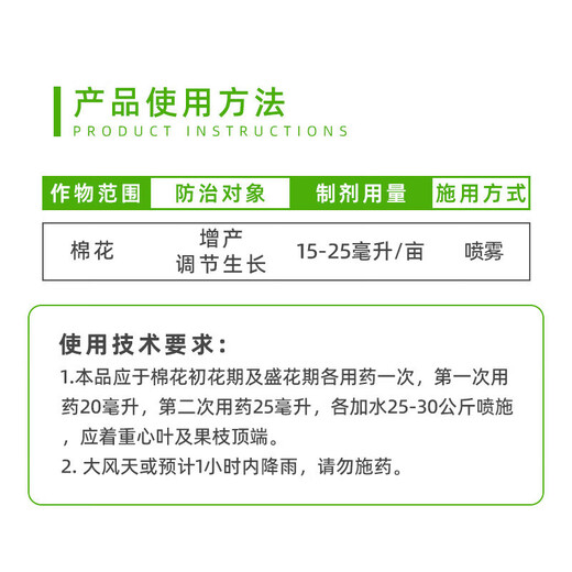 Xiaopangdun Zhenzhuang 20% Chuangzhuang Mepifenium Hum Cotton Controls Prosperity and Controls Plant Growth Regulator 50ml/bottle 50ml/bottle