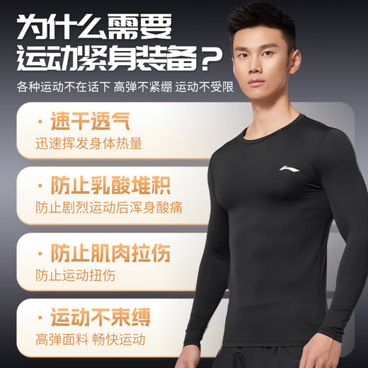 Li Ning quick-drying clothing men's spring and autumn tights running sports compression clothing fitness training clothing yoga clothing long-sleeved tops XL