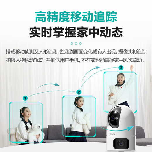 海尔（Haier）无线家用摄像头高清监控器360度无死角带夜视全景云台自动旋转摄像头室内看护手机远程监控