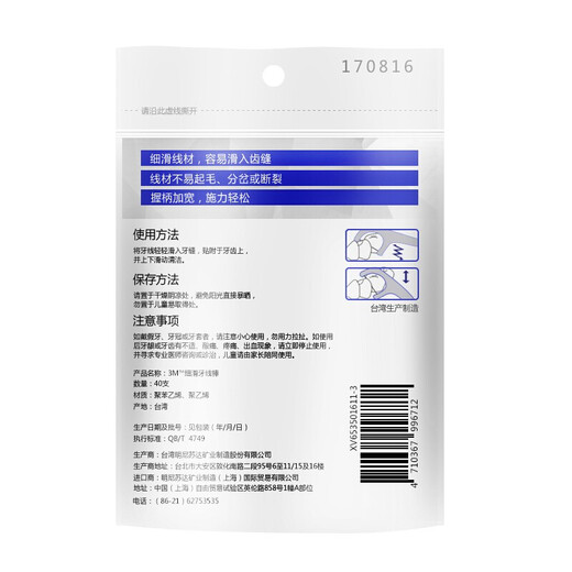 3M牙线棒 细滑牙线清洁牙齿牙缝 成人剔牙签线（36+4支装）配旅行盒