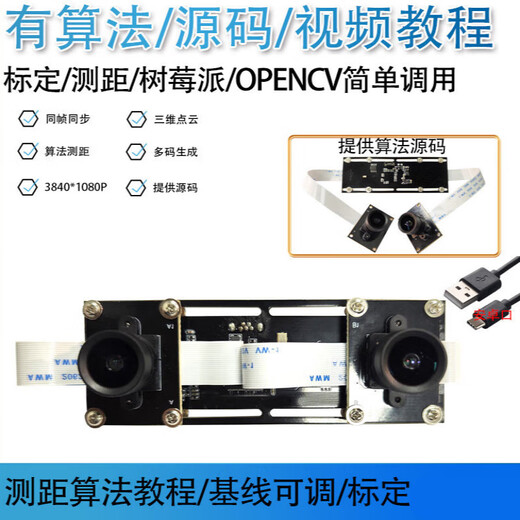 USB binocular camera live infrared detection face camera modeling recognition stereo depth ranging machine 2.6 million binoculars synchronized with the same frame + metal casing