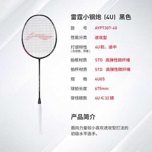 李宁羽毛球拍雷霆小钢炮进攻型新手入门全碳素单拍已穿线 黑色4U已穿线 F