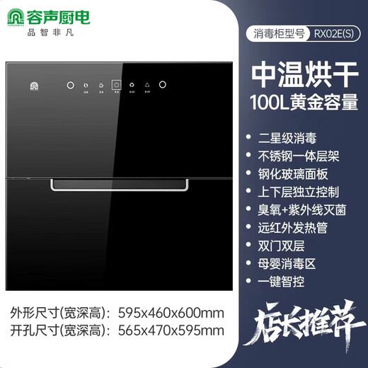 Rongsheng Disinfection Cabinet Household Embedded Kitchen Tableware Disinfection Cupboard High Temperature Drying and Disinfection 100L National Subsidy RX02E(S)