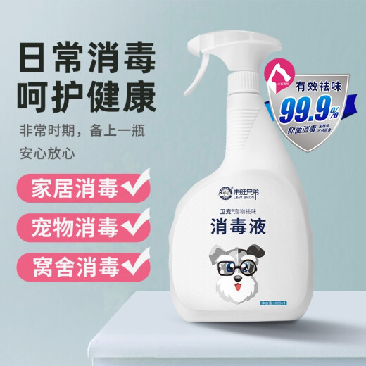 Laiwang Brothers Pet Deodorant Disinfectant Home Edition Deodorizing Disinfection Spray 1000mL Cat and Dog Urine Odor Environmental Deodorant