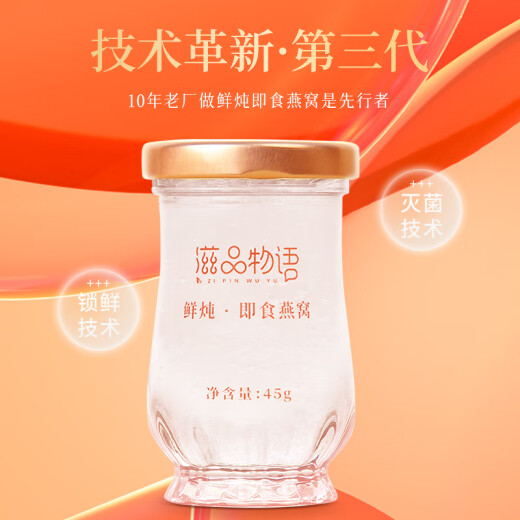 滋品物语 即食燕窝45g*8瓶礼盒装 冰糖鲜炖燕窝 燕窝含量2.2g/瓶节日礼品