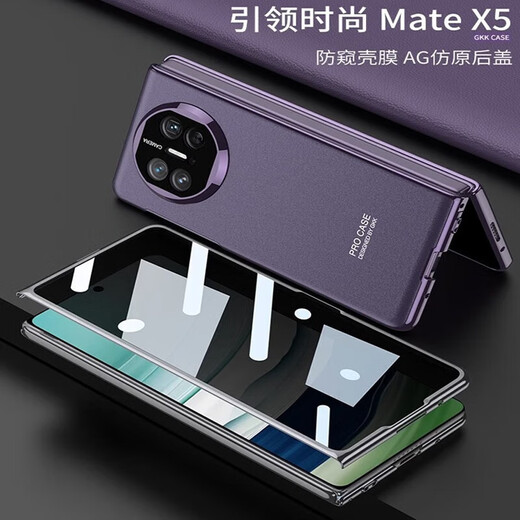 奢甲【壳膜一体】华为matex5手机壳典藏版AG微磨砂防指纹华为x5全包镜头裸感保护套典藏版防摔高级壳膜 防窥款【羽纱黑】 华为matex5/x5典藏版通用