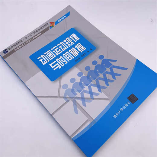 [Genuine] Animationsbewegungsgesetze und Zeit Mastery Hochschulbildung Kunstdesign Lehrbuch Yao Guiping Jia Jianmin 9787302512189 Hochschullehrbuch Tsinghua University Press