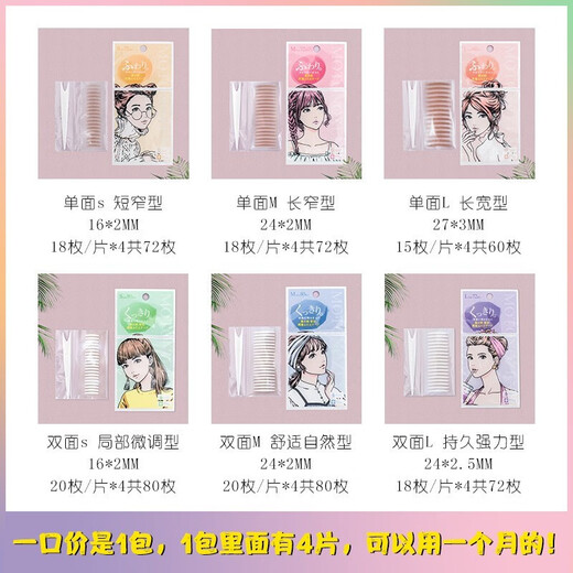 Suzhiran imported Suzhiran double eyelid patch invisible lace skin color translucent and thin, natural beauty, traceless big eyes, double-sided (S) 4 pieces, 80 pieces