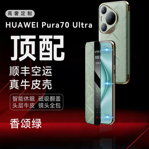 甲度【顶奢Ultra】华为pura70Ultra手机壳pro+全包时尚镜头全包防摔真皮轻奢Pura70商务手机智能皮套 升级款磁吸翻盖【香颂绿】 华为Pura 70 Ultra