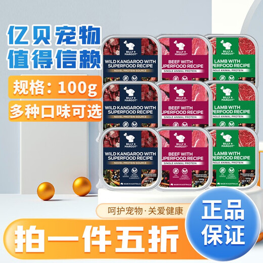 KaiFan LeBili Australia Ma original imported grain-free dog lunch box pure beef with selected canned food until July 24 100g*9 boxes of kangaroo meat