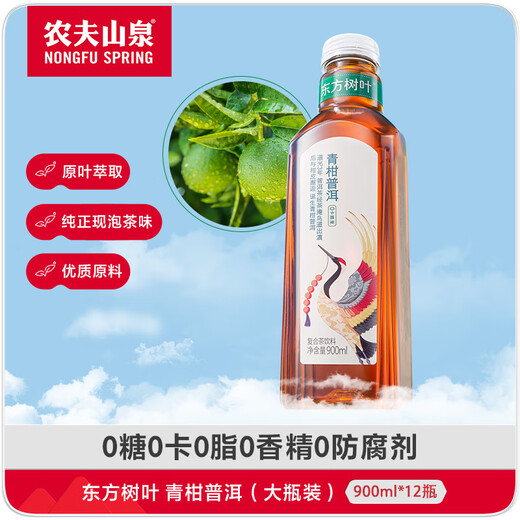 Nongfu Spring Oriental Leaf Green Orange Pu'er Tea Bebida de té Té de azúcar 900ml*12 botellas [Precio igual que la sala de transmisión en vivo]