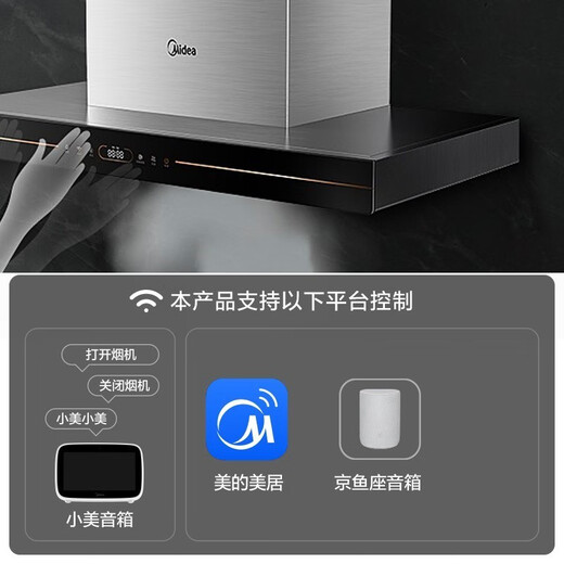 美的（Midea）家用抽油烟机23立方大吸力变频巡航欧式顶吸 排烟机挥手控制 智能清洁 燃气灶具套装厨房家电TV701 【23立方】【变频巡航 挥手智控】大吸力单烟机