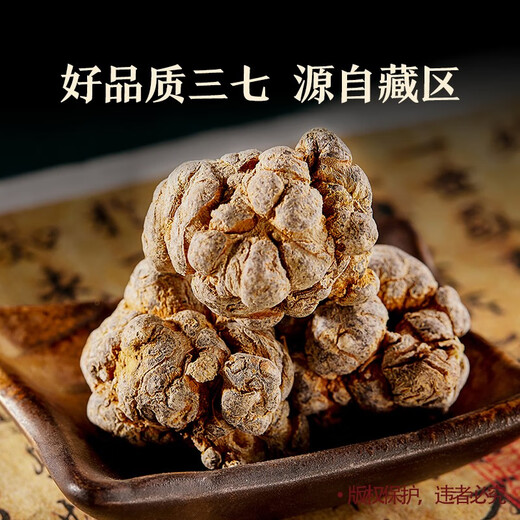 晶草 三七头250g 特级精选20头高海拔藏三七可自磨三七粉养生滋补品