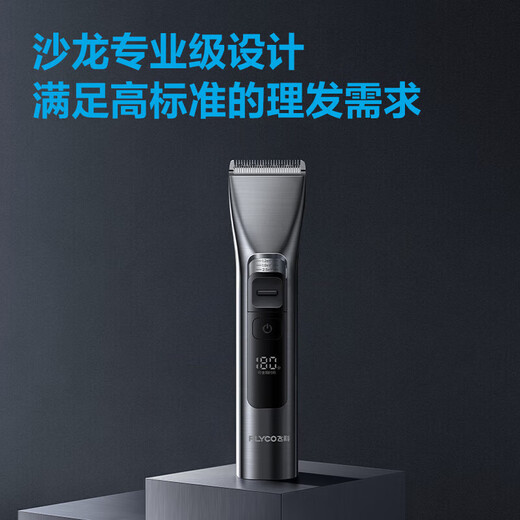 
FLYCO (FLYCO) professional self-service haircutter electric haircutter electric adult children's electric haircut artifact household electric haircutter haircutter self-service barber shop special tools full set of shaver standard + haircut tool
