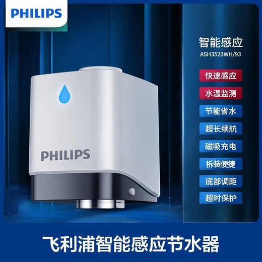 仁聚益定制浦家用全自动智能感应面盆厨房水龙头节水器起泡器洗手器3523 【ASH 3523WH/93 感应龙头节水器】