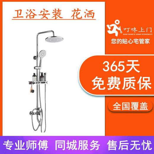 Dingdong door-to-door bathroom installation and maintenance services, sanitary ware, shower head, shower set, concealed mixing valve, shower screen, local master. Please do not place orders independently--please contact customer service first for a quote.
