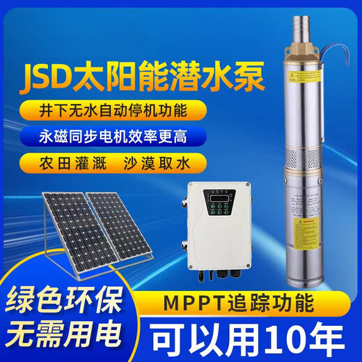 语森忆太阳能光伏水泵24V4872V永磁同步无刷直流太阳能深井抽水潜水泵 0.5吨适用井深15米3JSS1.0/30-D2
