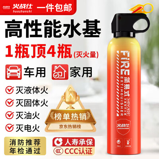 Huozhanshi vehicle-mounted fire extinguisher portable water-based fire extinguishing bottle for private cars 3C certified firefighting vehicle water extinguishing new energy firefighting 620ml water-based vehicle-mounted environmental protection