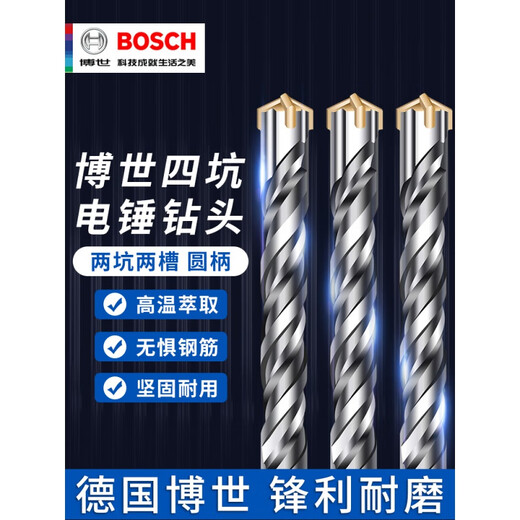 Bosch (BOSCH) electric hammer impact drill bit four pits 5 series round shank two pits cross wall extension for concrete drilling 6x100x160mm four-edged round shank