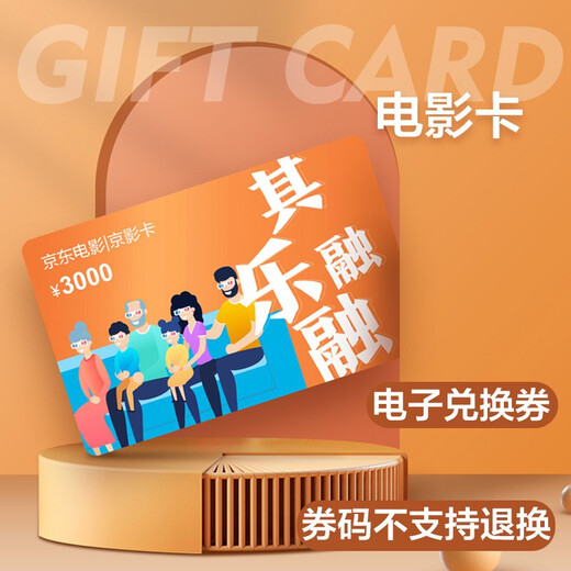 Ticketing service Jingying Film Card Jingdong Movie 50-time redemption coupon Movie Card National Cinema Universal Electronic Voucher Limited to redeem 50 movie tickets of 60 yuan or less for family members