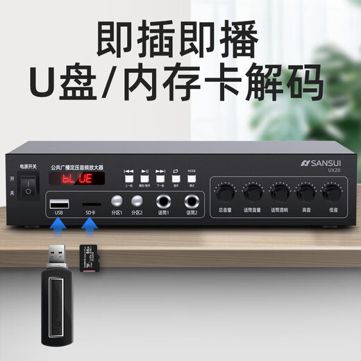 山水（SANSUI）UX20定压定阻功放机 公共广播系统智能蓝牙吸顶喇叭背景音乐音响组合工程主机 100W