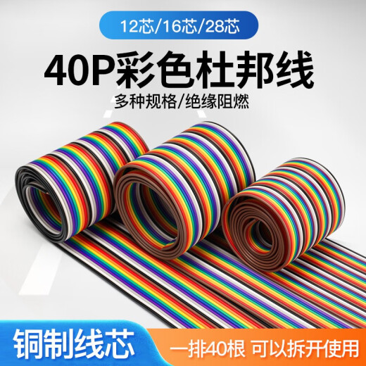 Huijun (HUNJUN) 40P rehearsal wire copper wire color Dupont wire electronic circuit test connection wire 12-core rehearsal wire 40P--1 meter