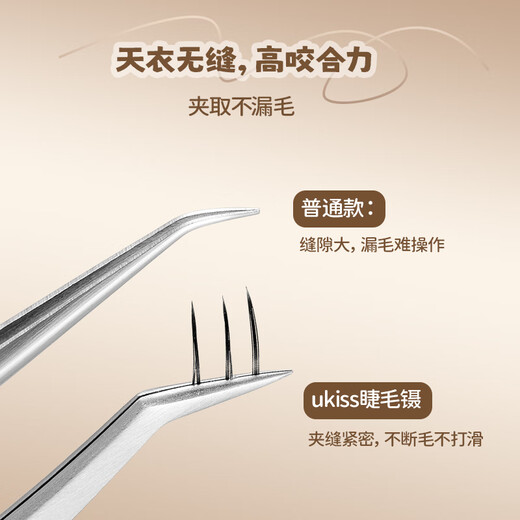 Ukiss (ukiss) false eyelash tweezers, olecranon clip, professional grafting and inoculation, high-density eyelash artist for beginners, birthday gift