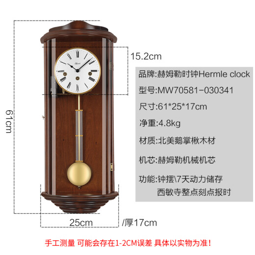 Hermle Clocks赫姆勒时钟实木机械挂钟客厅欧式装饰钟表五音簧打点报时表挂墙 MW70581-030341