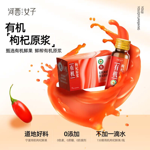 河西女子 有机枸杞原浆500ml*6礼品盒 中宁正宗头茬枸杞不添加 送长辈礼物