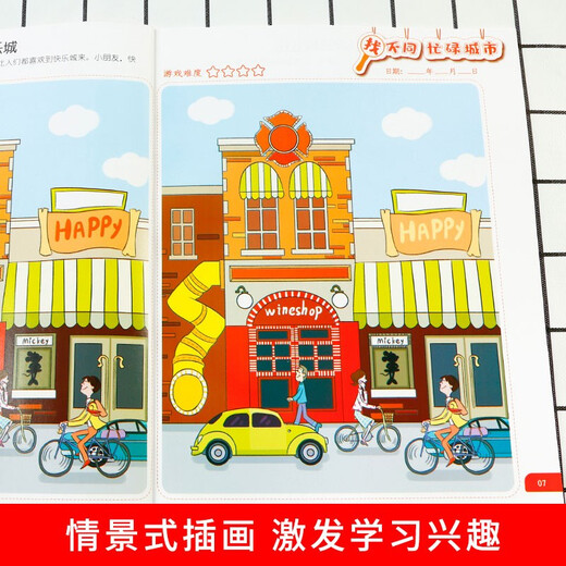 趣味找不同（全6册超大开本版）专注力训练图画书 -6岁儿童智力开发玩具游戏书思维逻辑观察力记忆力训练图画书课外书课外自主阅读读物省钱卡上书香节阅读节