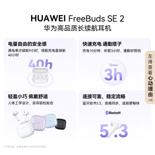 Huawei Freebuds SE 2 Auriculares Bluetooth Auriculares inalámbricos 40 horas LANZA DE LA MITCHA Long / Carga rápida / Bluetooth 5.3 / Ligero / Audio y Video Obsidian de entretenimiento Negro