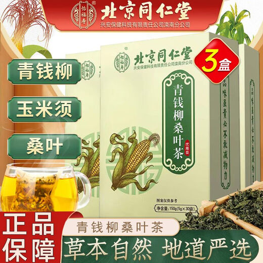 Beitongrentang Green Qian Liu Mulberry Leaf Tea Corn Scarf Muraya Tea Corn Scarf Tea Green Qian Liu Tea Bedding Root Tea Orange Peel Gardenia Pueraria Barley Tea Health Tea Bag [30 small bags * 1 box]