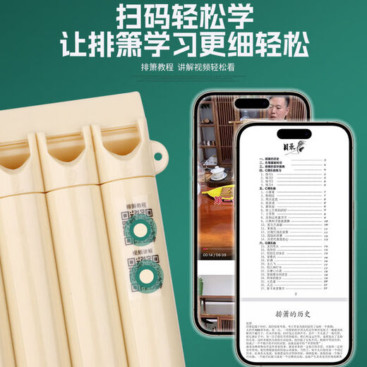 
Shanbei Yi learns pan flute 16/18 pipe row C adjustment for students beginners. Yi learns third generation 18 pipe package (instructions + hoses)