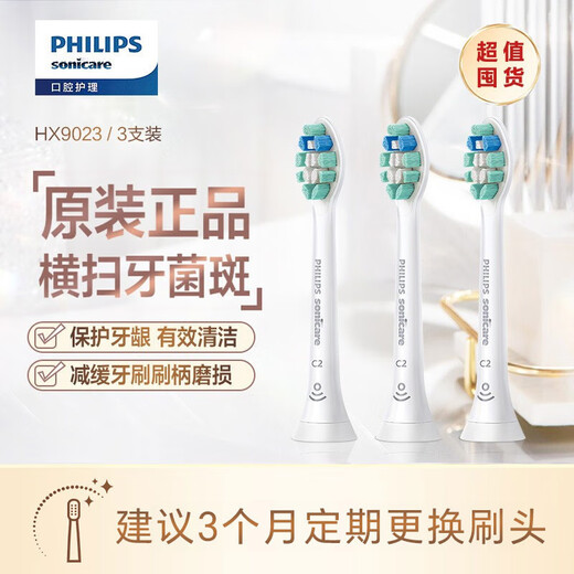 Philips (PHILIPS) New Year's Day gift electric toothbrush head adapted to Diamond 3 series/HX51 series/HX6730/5181/6511/3216/3226, etc. 3 pieces C2 cleaning type HX9023/67