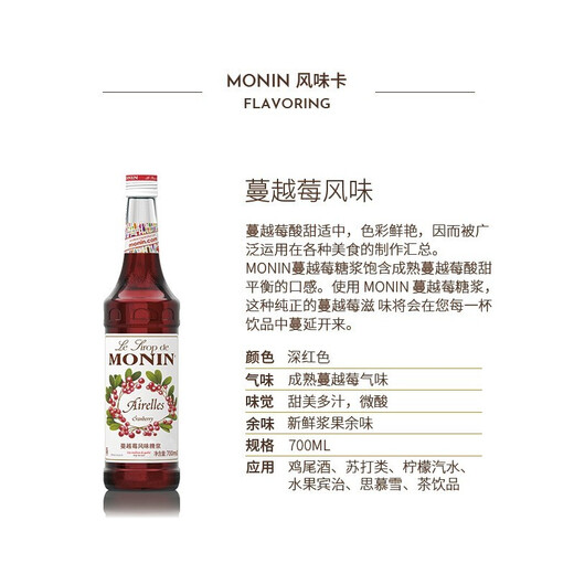 
Imported foreign wine of Ganlu, Ganlu coffee liqueur, Molin syrup, baking auxiliary ingredients, pre-mixed base wine, Molin cranberry syrup
