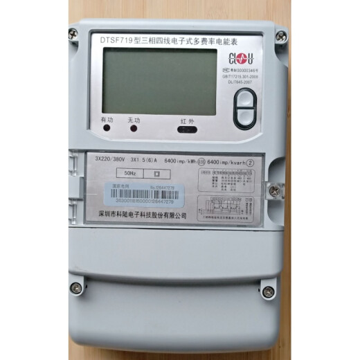 Medidor eléctrico Shenzhen DZT719/DTSD718 Control de costos inteligentes trifásicos de cuatro hilos Medidor de electricidad multifuncional 0.2S 1.5/6A0.5S DTZ719