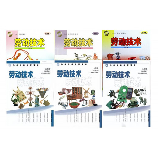 [Online-Verkauf Bestseller] [Single Choice] Shanghai-Lehrbücher und Lehrbücher Labour and Technology Labour and Technology Grade 678 High School [Shanghai Education] Labour and Technology Grade 1 High School General